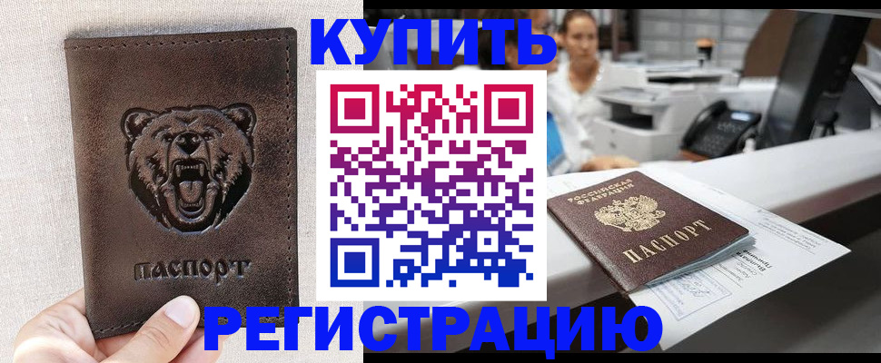 регистрация в Кыштыме