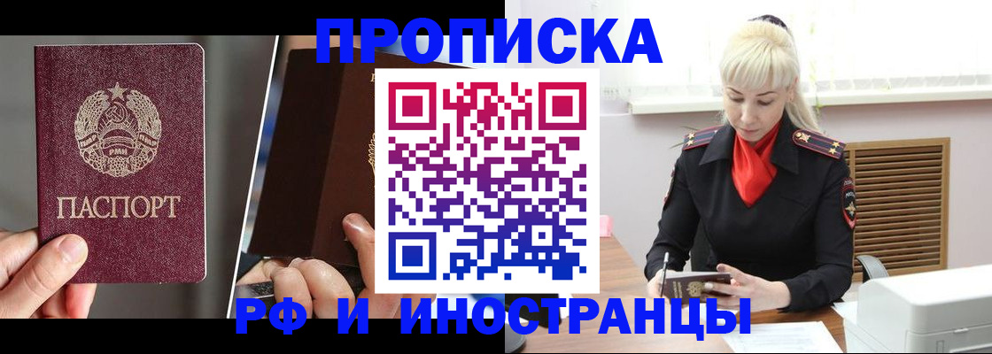 временная регистрация в Кыштыме