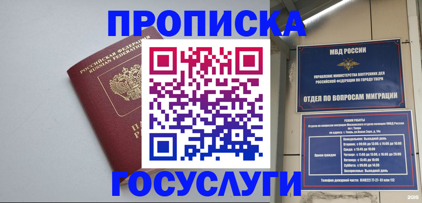 временная регистрация надежно в Кыштыме